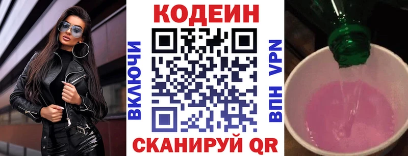 Кодеин напиток Lean (лин)  Пыталово 