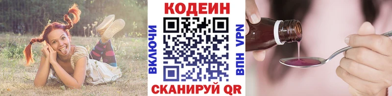 Codein напиток Lean (лин) Пыталово